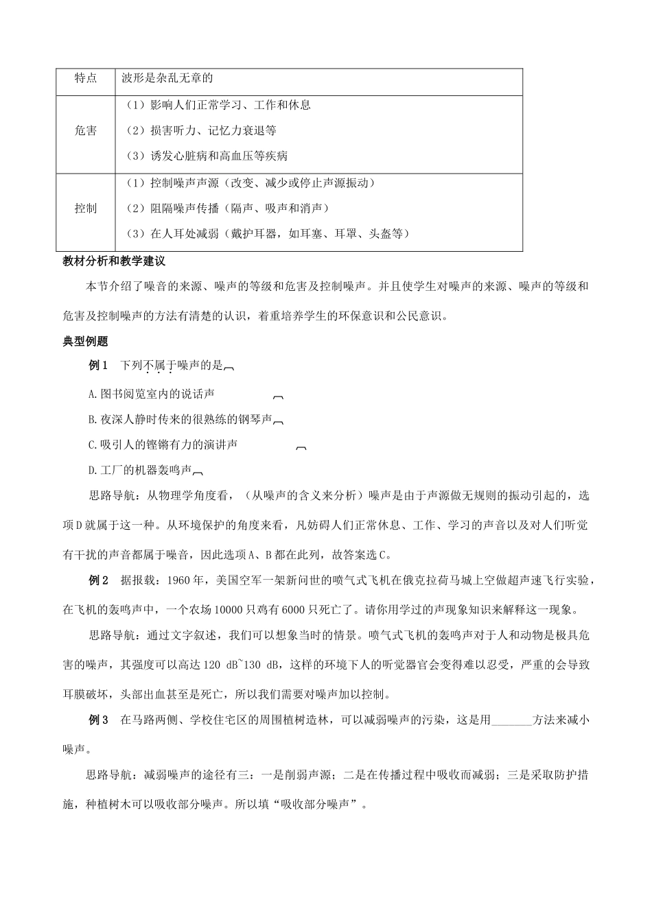 八年级物理苏科版噪声的危害和控制（4）_第2页