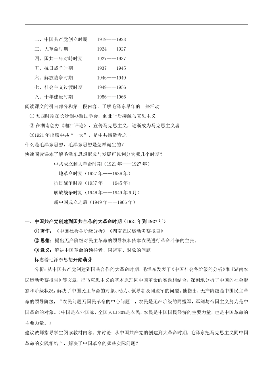 高中历史：6.17《毛泽东思想》教案（1）新人教版必修3_第2页