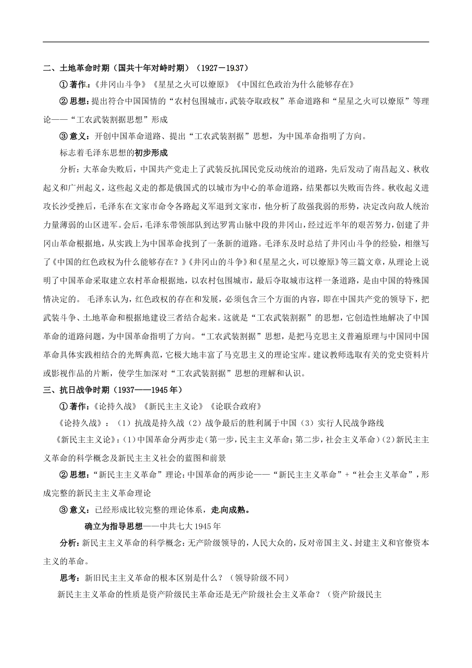 高中历史：6.17《毛泽东思想》教案（1）新人教版必修3_第3页