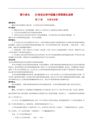 高中历史：6.17《毛泽东思想》教案（1）新人教版必修3