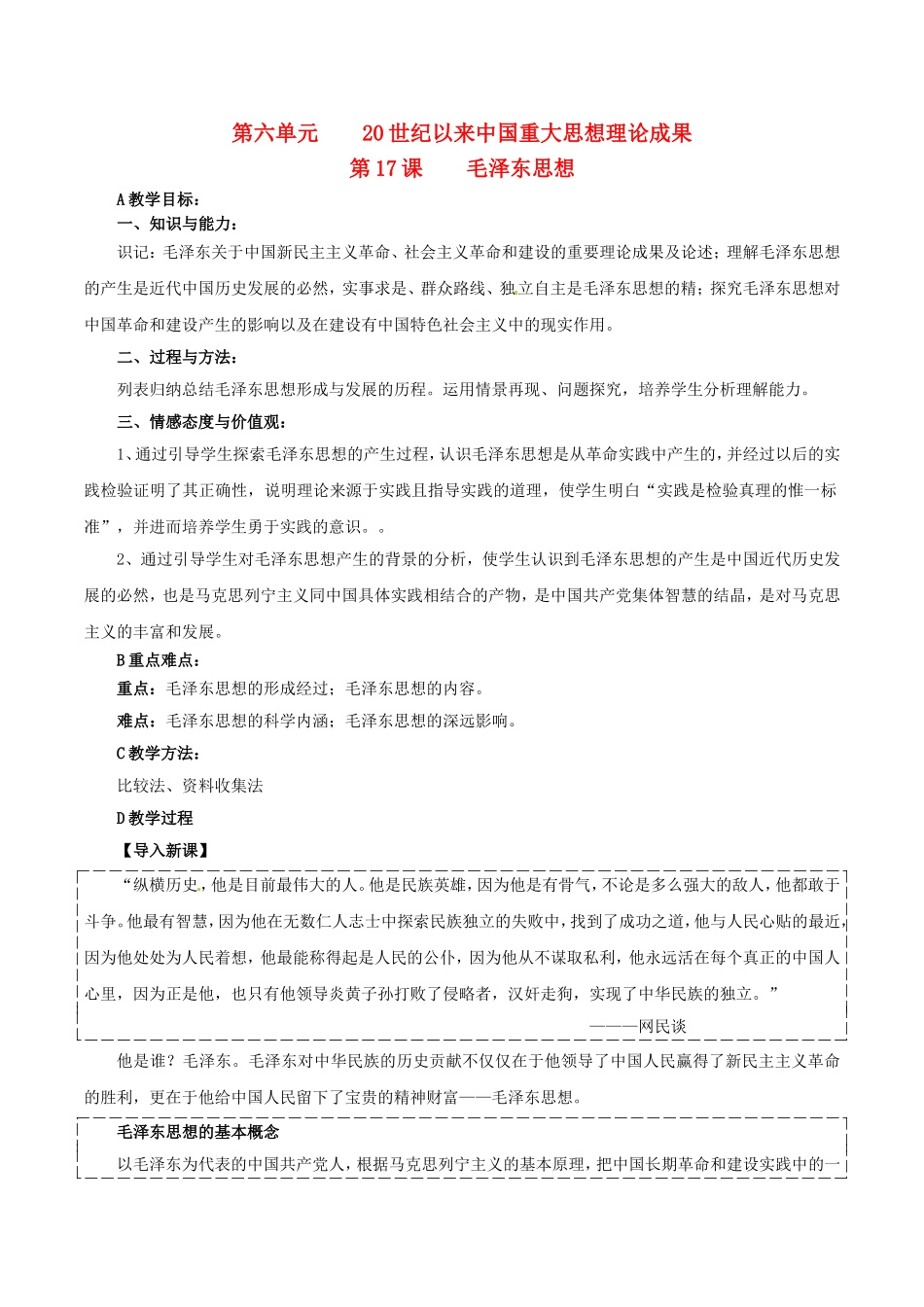 高中历史：6.17《毛泽东思想》教案（2）新人教版必修3_第1页