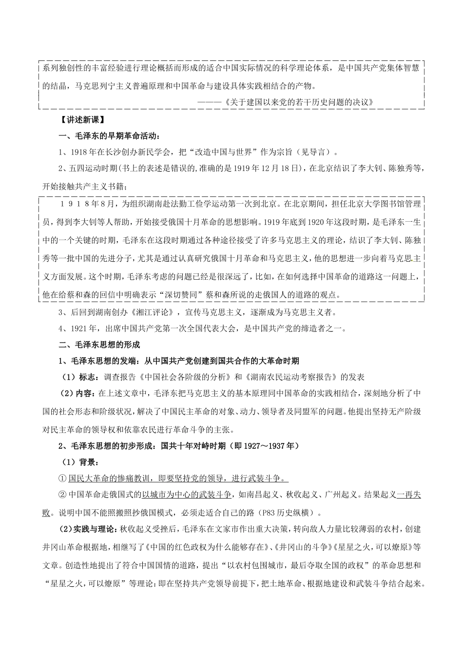高中历史：6.17《毛泽东思想》教案（2）新人教版必修3_第2页
