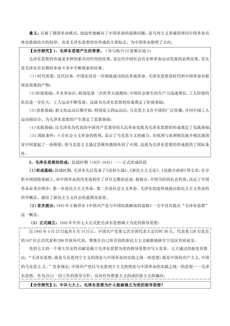 高中历史：6.17《毛泽东思想》教案（2）新人教版必修3_第3页