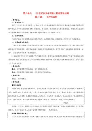 高中历史：6.17《毛泽东思想》教案（2）新人教版必修3