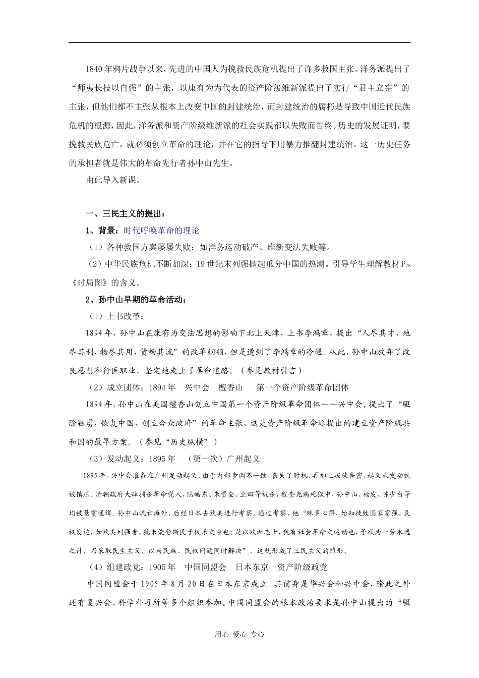 高中历史：6.16《三民主义的形成和发展》教案（2）（新人教版必修3）_第2页