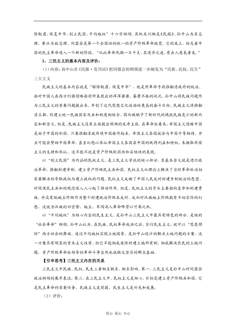 高中历史：6.16《三民主义的形成和发展》教案（2）（新人教版必修3）_第3页