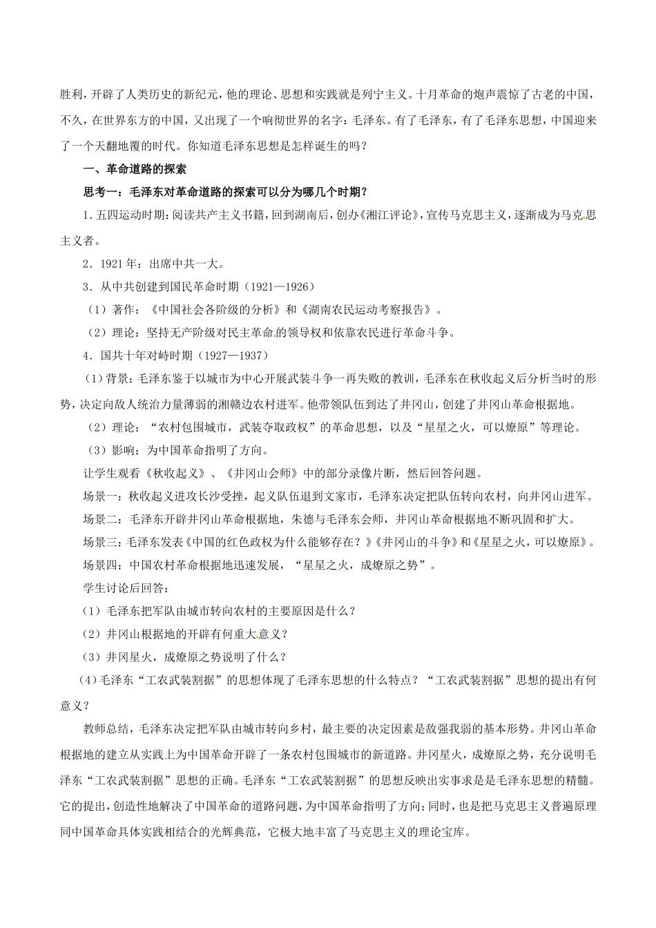 高中历史：6.17《毛泽东思想》教案（3）新人教版必修3_第2页