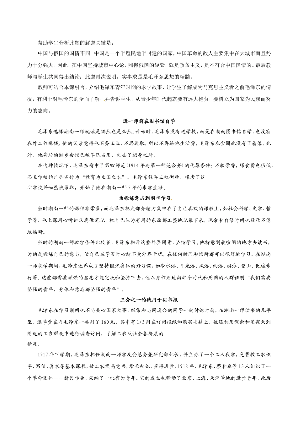 高中历史：6.17《毛泽东思想》教案（3）新人教版必修3_第3页
