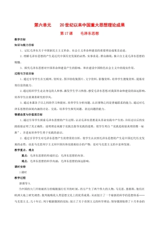 高中历史：6.17《毛泽东思想》教案（3）新人教版必修3