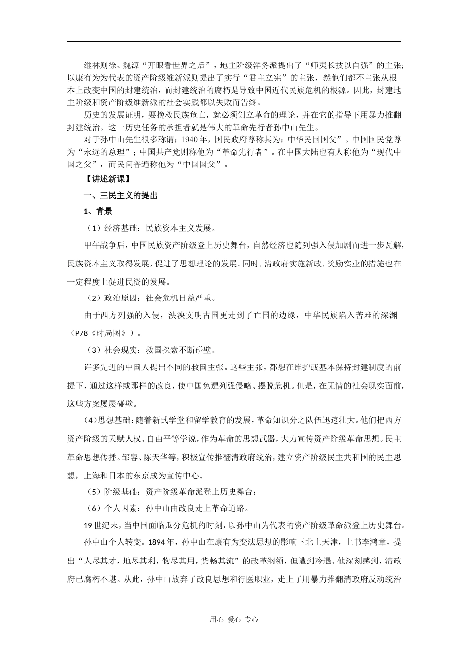 高中历史：6.16《三民主义的形成和发展》教案（新人教版必修3）_第2页