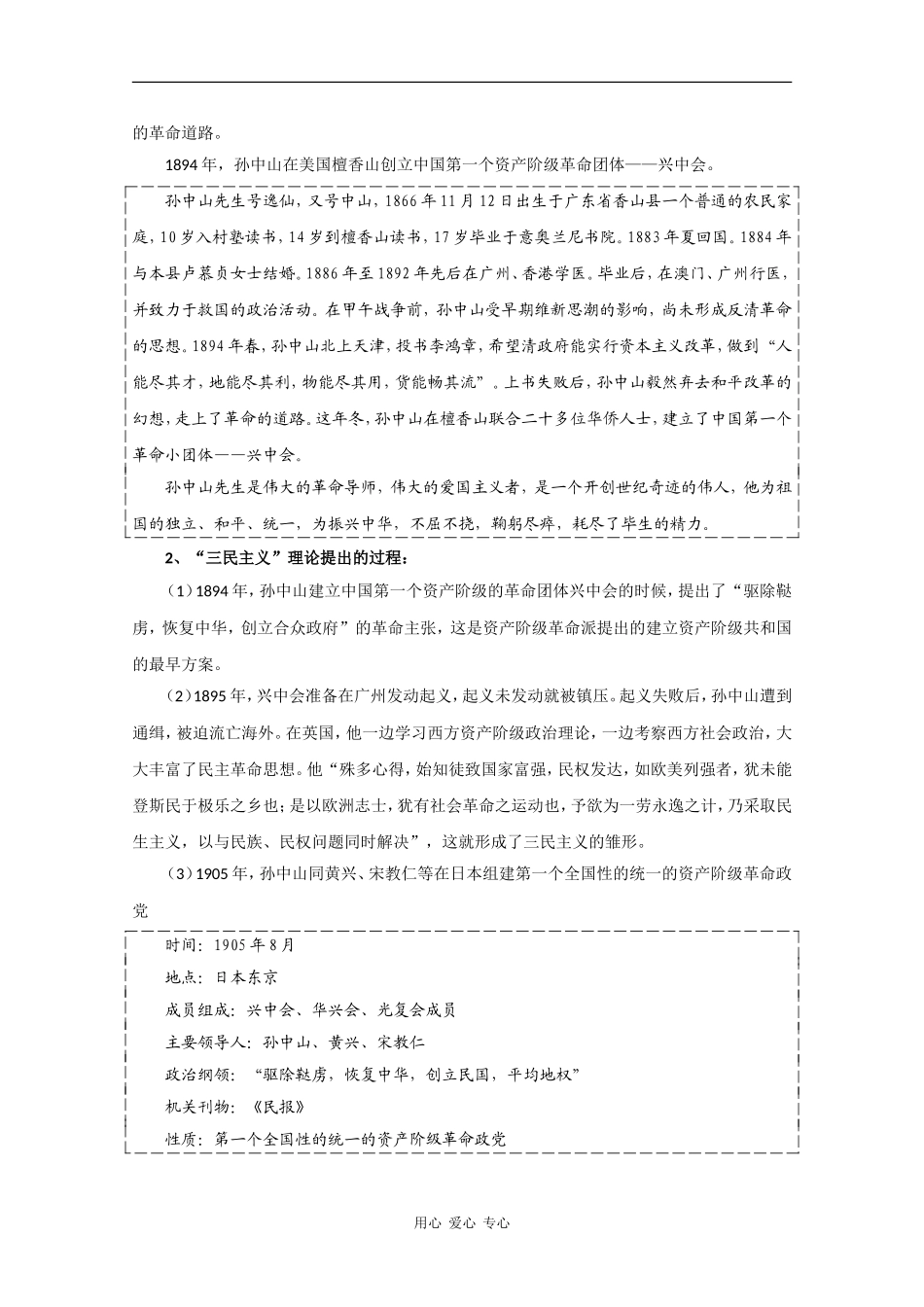高中历史：6.16《三民主义的形成和发展》教案（新人教版必修3）_第3页