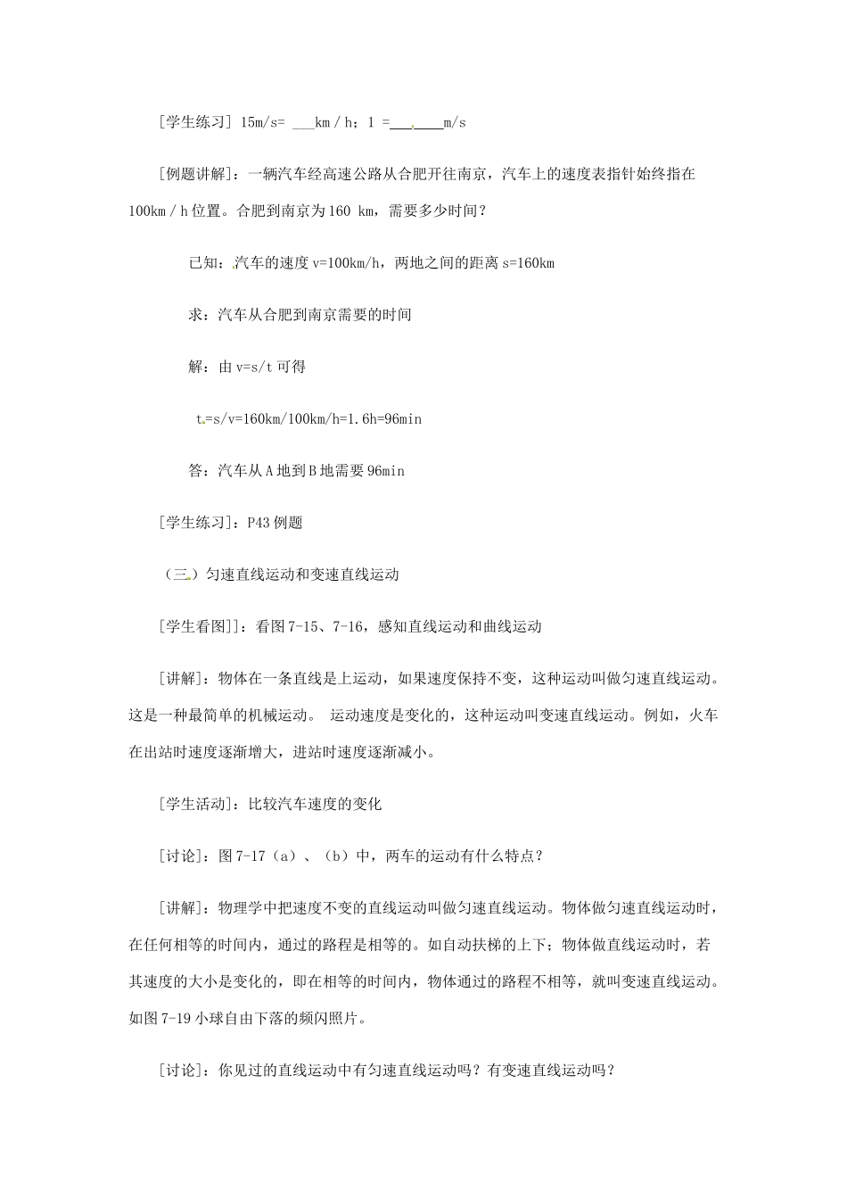 八年级物理下册 7.2 怎样比较运动的快慢教案 粤教沪版-粤教沪版初中八年级下册物理教案_第3页