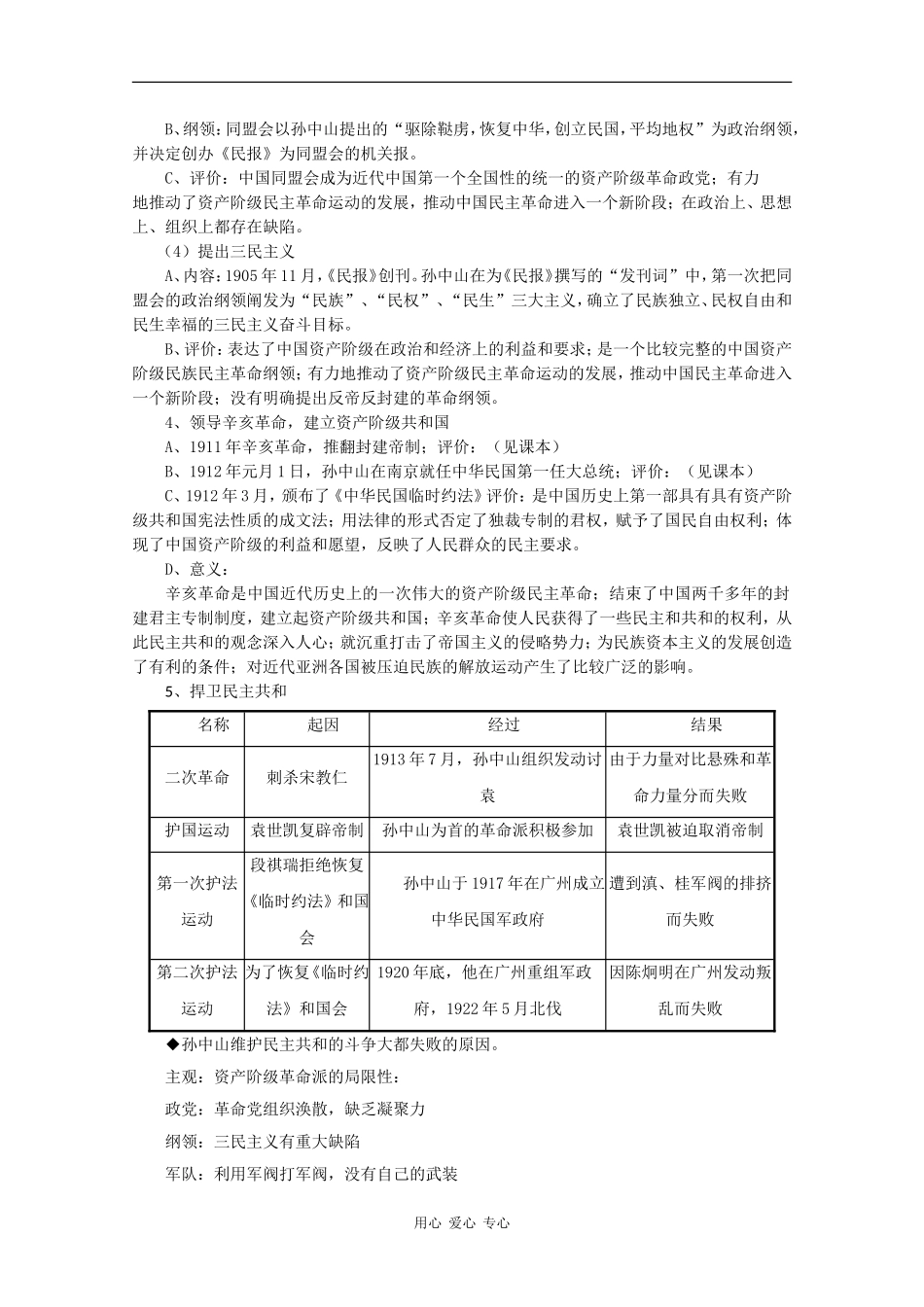 高中历史：6.16《三民主义的形成和发展》教案（1）（新人教版必修3）_第2页
