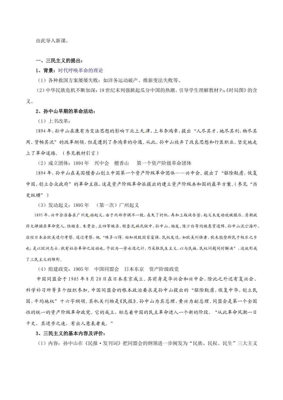 高中历史：6.16《三民主义的形成和发展》教案（2）新人教版必修3_第2页