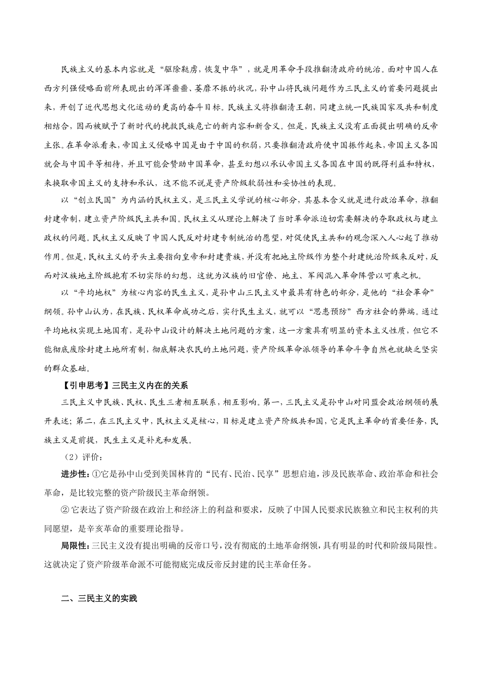 高中历史：6.16《三民主义的形成和发展》教案（2）新人教版必修3_第3页