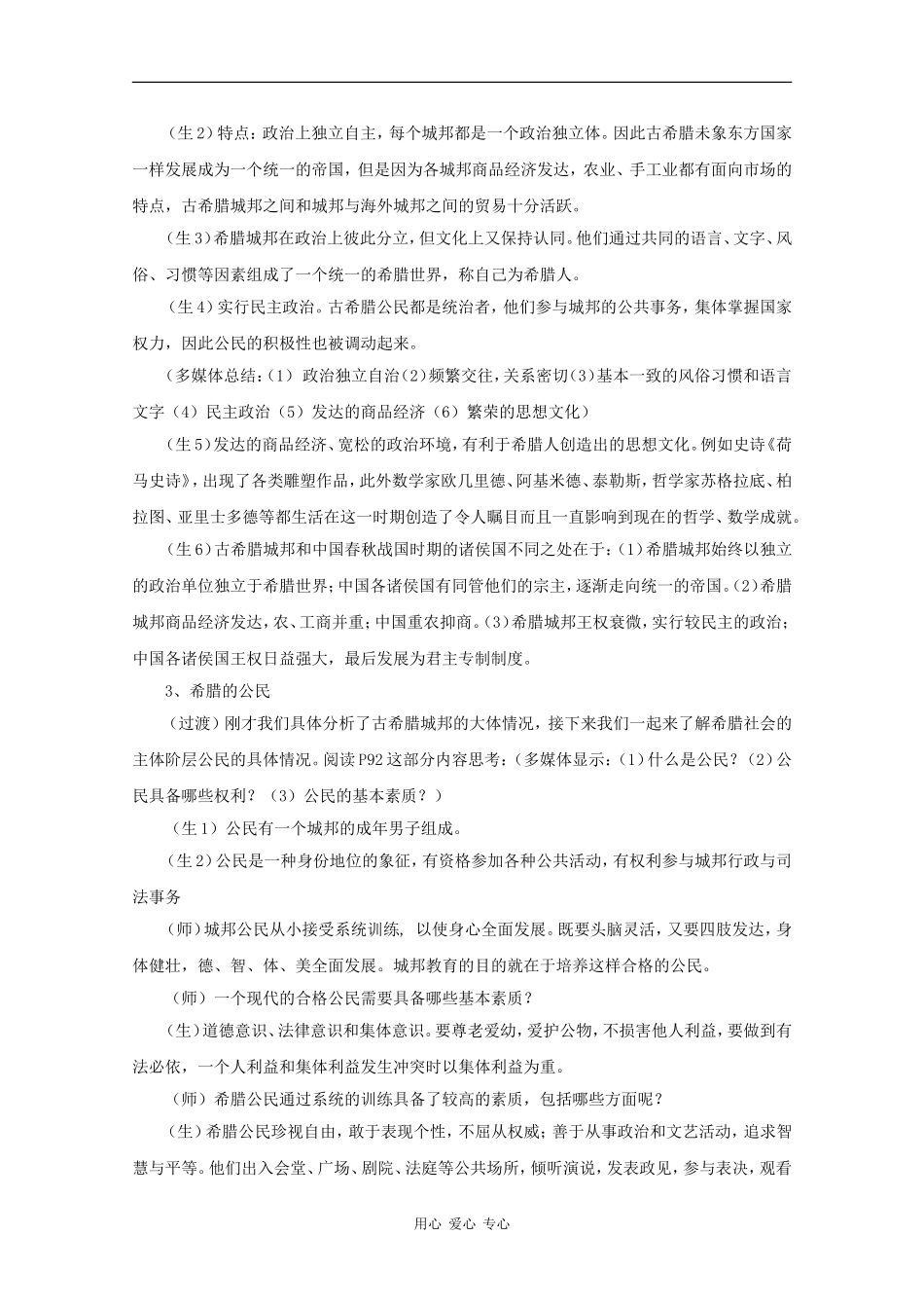 高中历史：6.1 民主政治的摇篮——古代希腊 教案（2）（人民版必修1）_第3页