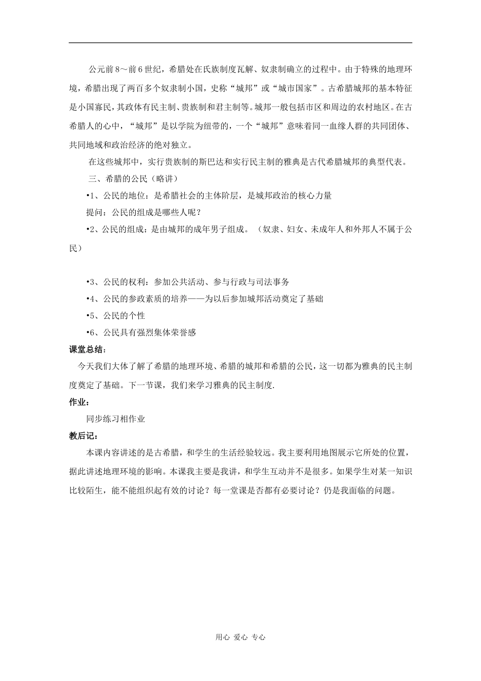 高中历史：6.1 民主政治的摇篮——古代希腊 教案（3）（人民版必修1）_第3页