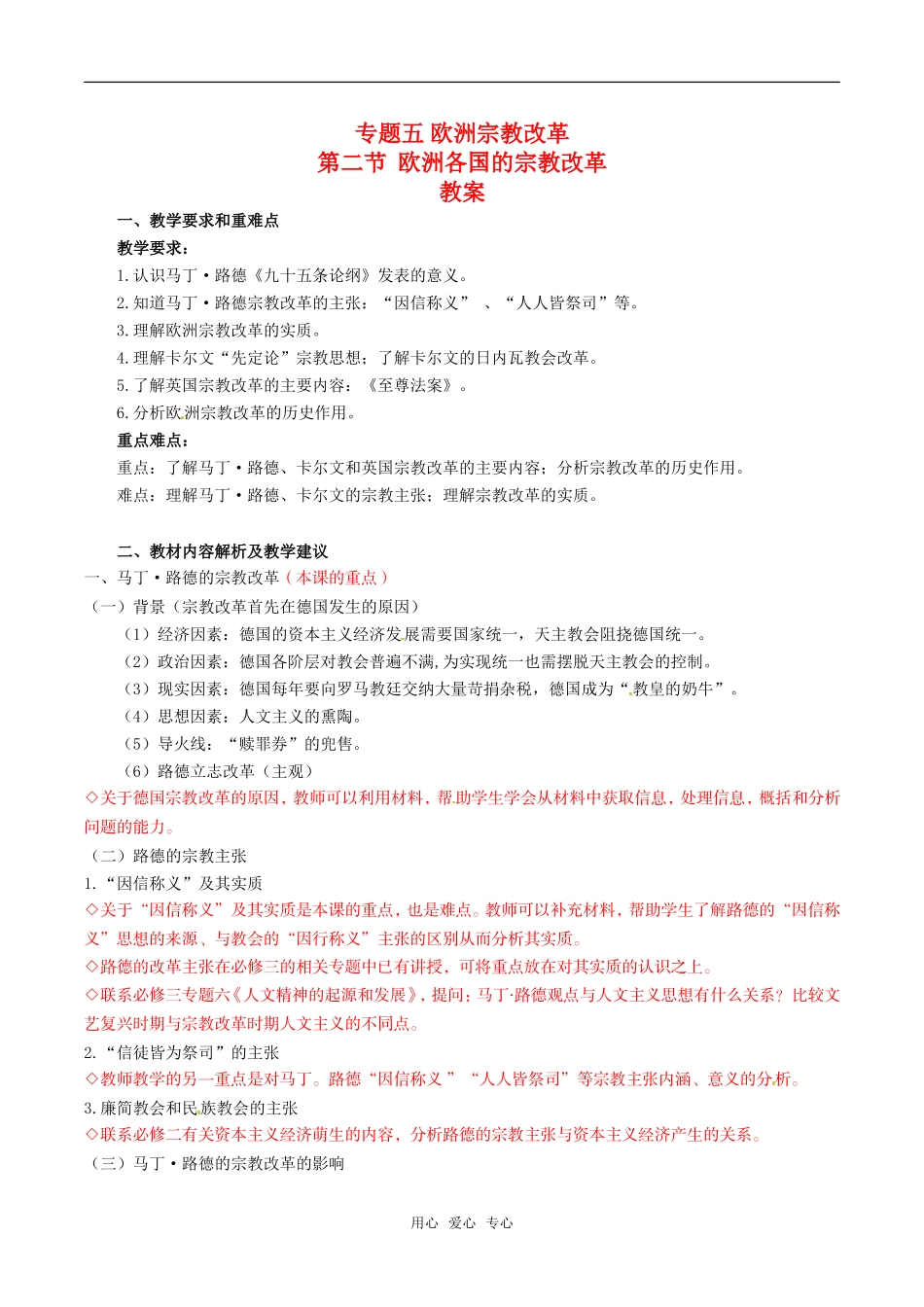 高中历史：52《欧洲各国的宗教改革》教案人民版选修1_第1页