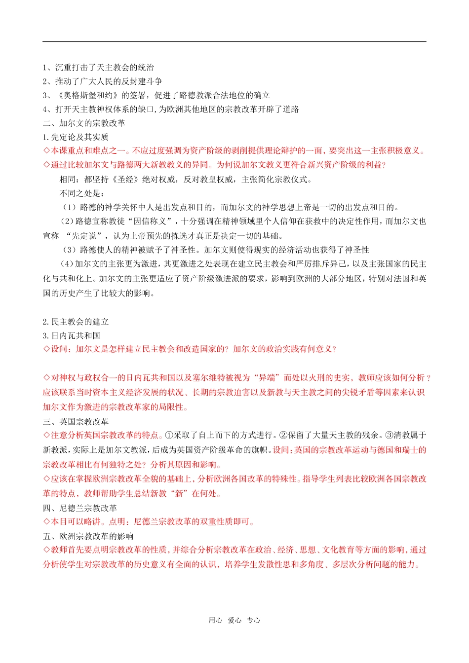 高中历史：52《欧洲各国的宗教改革》教案人民版选修1_第2页