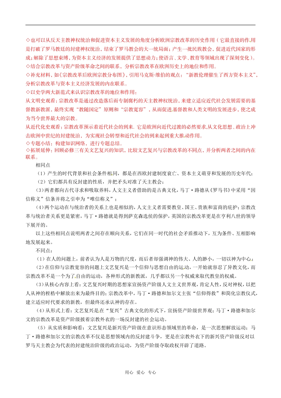 高中历史：52《欧洲各国的宗教改革》教案人民版选修1_第3页