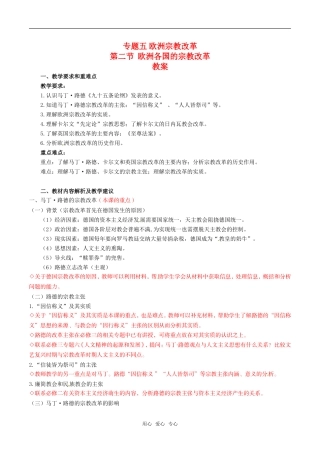 高中历史：52《欧洲各国的宗教改革》教案人民版选修1