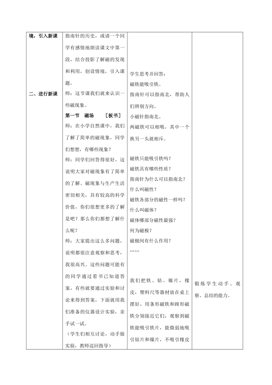 九年级物理全册 第12章 第1节《磁场》教学设计 （新版）北京课改版-北京课改版初中九年级全册物理教案_第2页