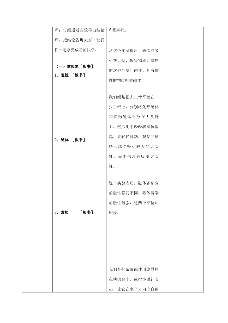 九年级物理全册 第12章 第1节《磁场》教学设计 （新版）北京课改版-北京课改版初中九年级全册物理教案_第3页