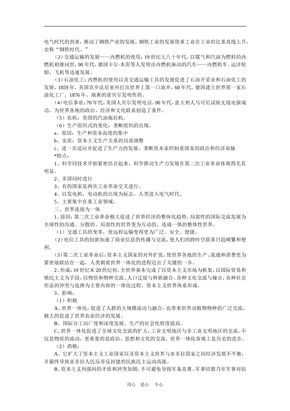 高中历史：5.4《走向整体的世界》教案（2）（人民版必修2）_第2页