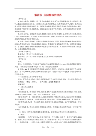 高中历史：5.4《走向整体的世界》教案（2）（人民版必修2）