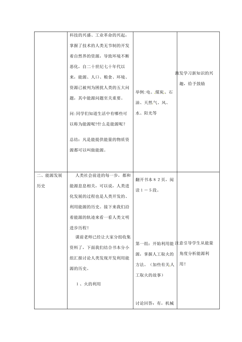 九年级物理  能源：危机与希望 教案 北师大版_第2页