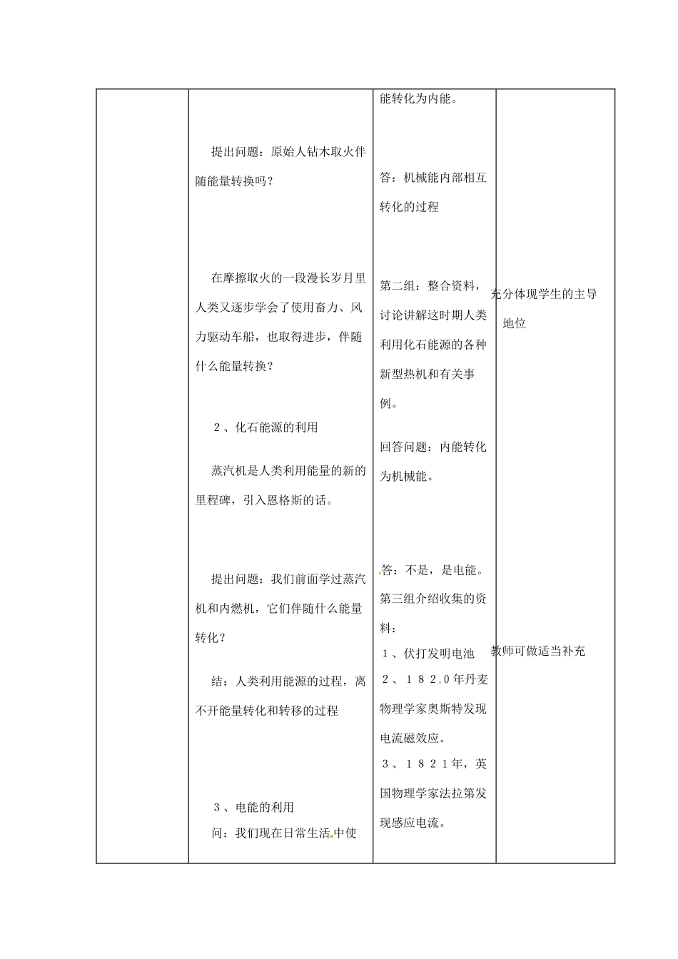 九年级物理  能源：危机与希望 教案 北师大版_第3页