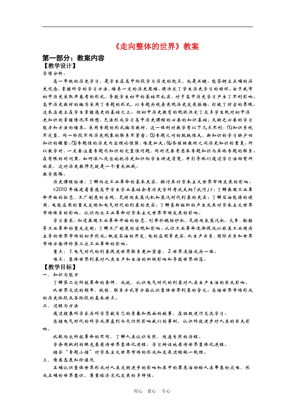 高中历史：5.4《走向整体的世界》教案（1）（人民版必修2）_第1页