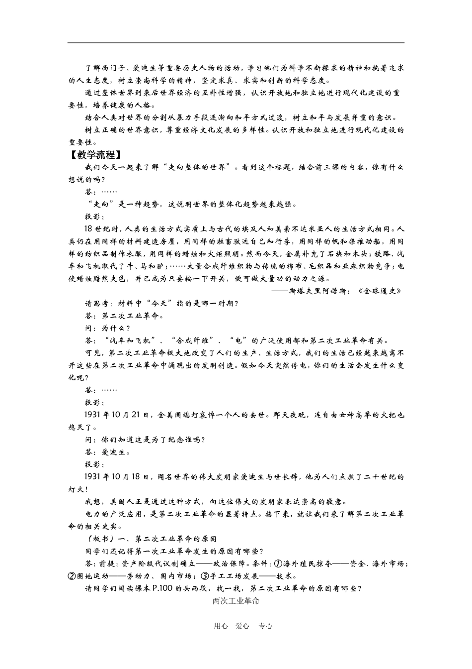 高中历史：5.4《走向整体的世界》教案（1）（人民版必修2）_第2页