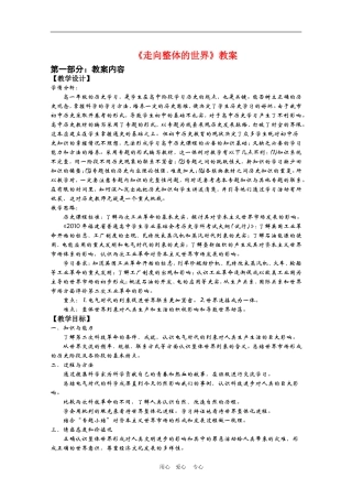高中历史：5.4《走向整体的世界》教案（1）（人民版必修2）