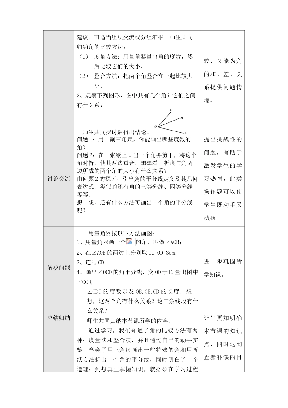 人教版七年级数学上册 角的比较与运算(1)_第2页
