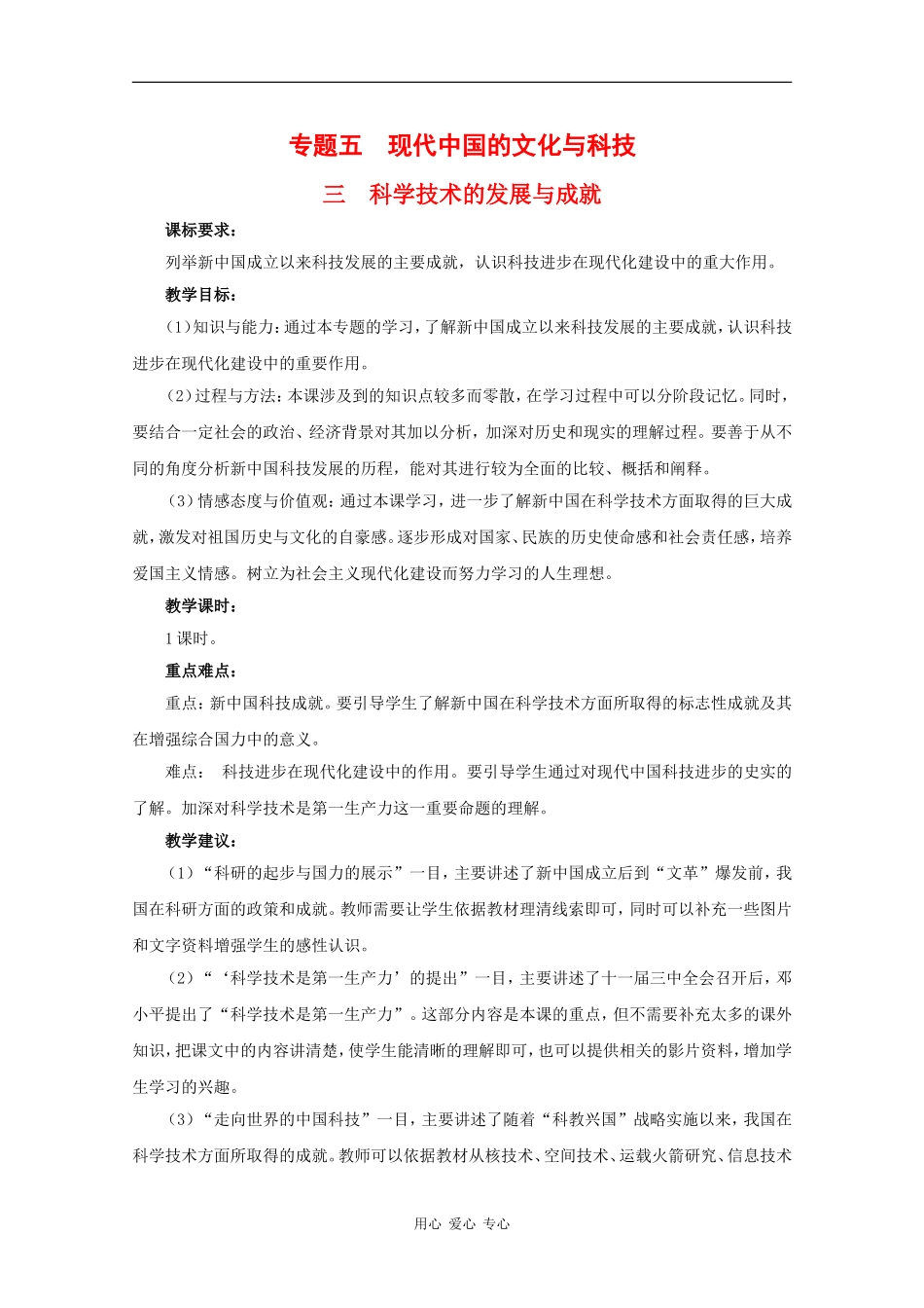 高中历史：5.3《科学技术的发展与成就》教案（人民版必修3）_第1页