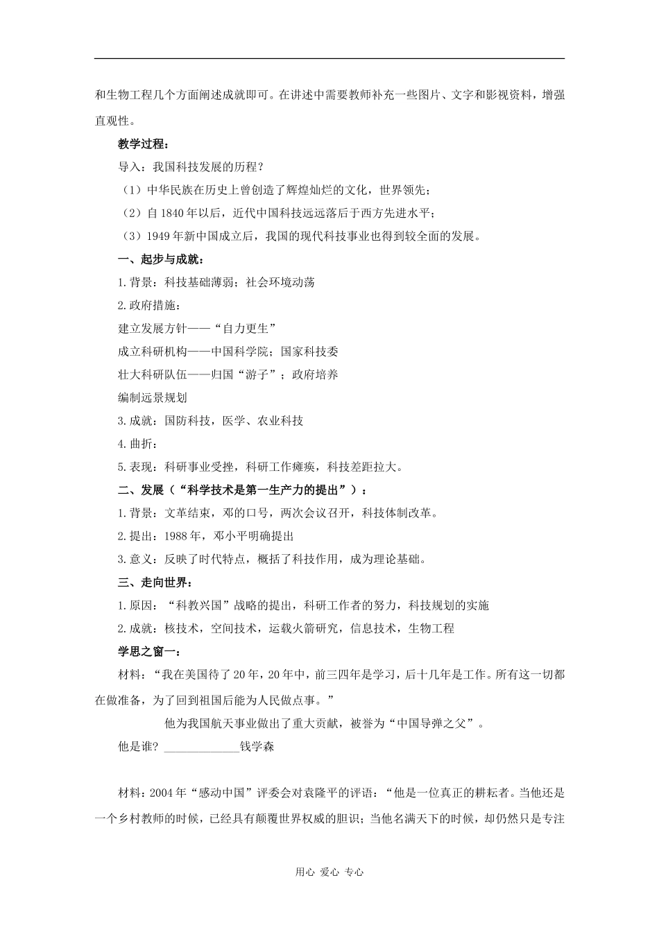 高中历史：5.3《科学技术的发展与成就》教案（人民版必修3）_第2页