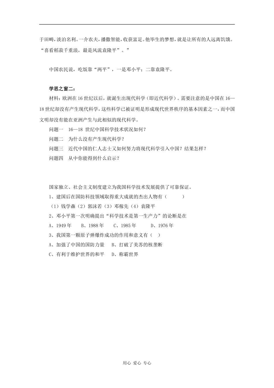 高中历史：5.3《科学技术的发展与成就》教案（人民版必修3）_第3页