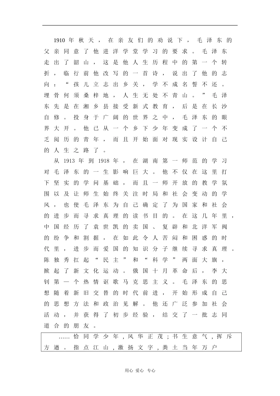 高中历史：5.4《新中国的缔造者毛泽东》教案（新人教选修4）_第2页