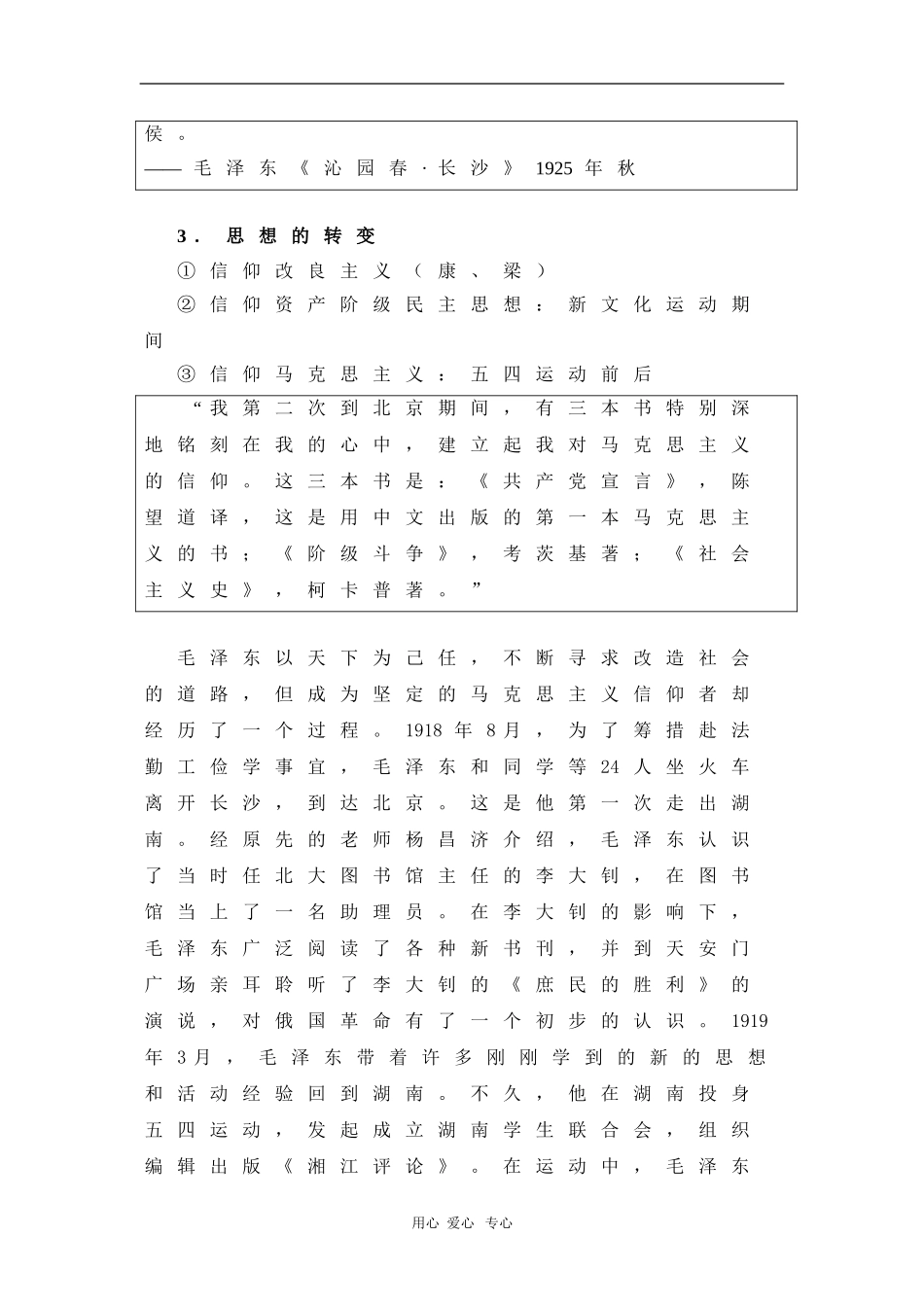 高中历史：5.4《新中国的缔造者毛泽东》教案（新人教选修4）_第3页