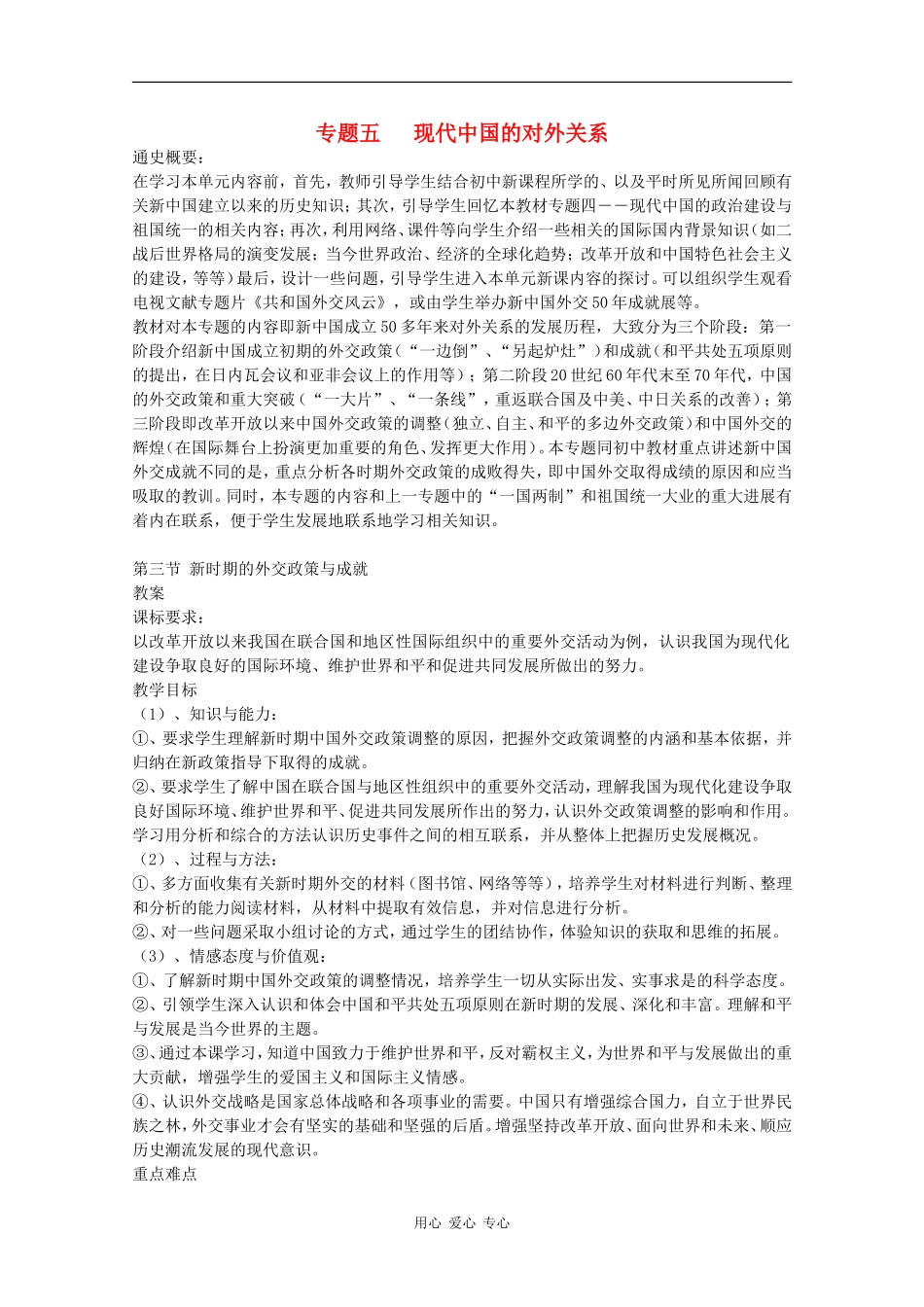 高中历史：5.3《新时期的外交政策与成就》教案（人民版07版必修1）_第1页
