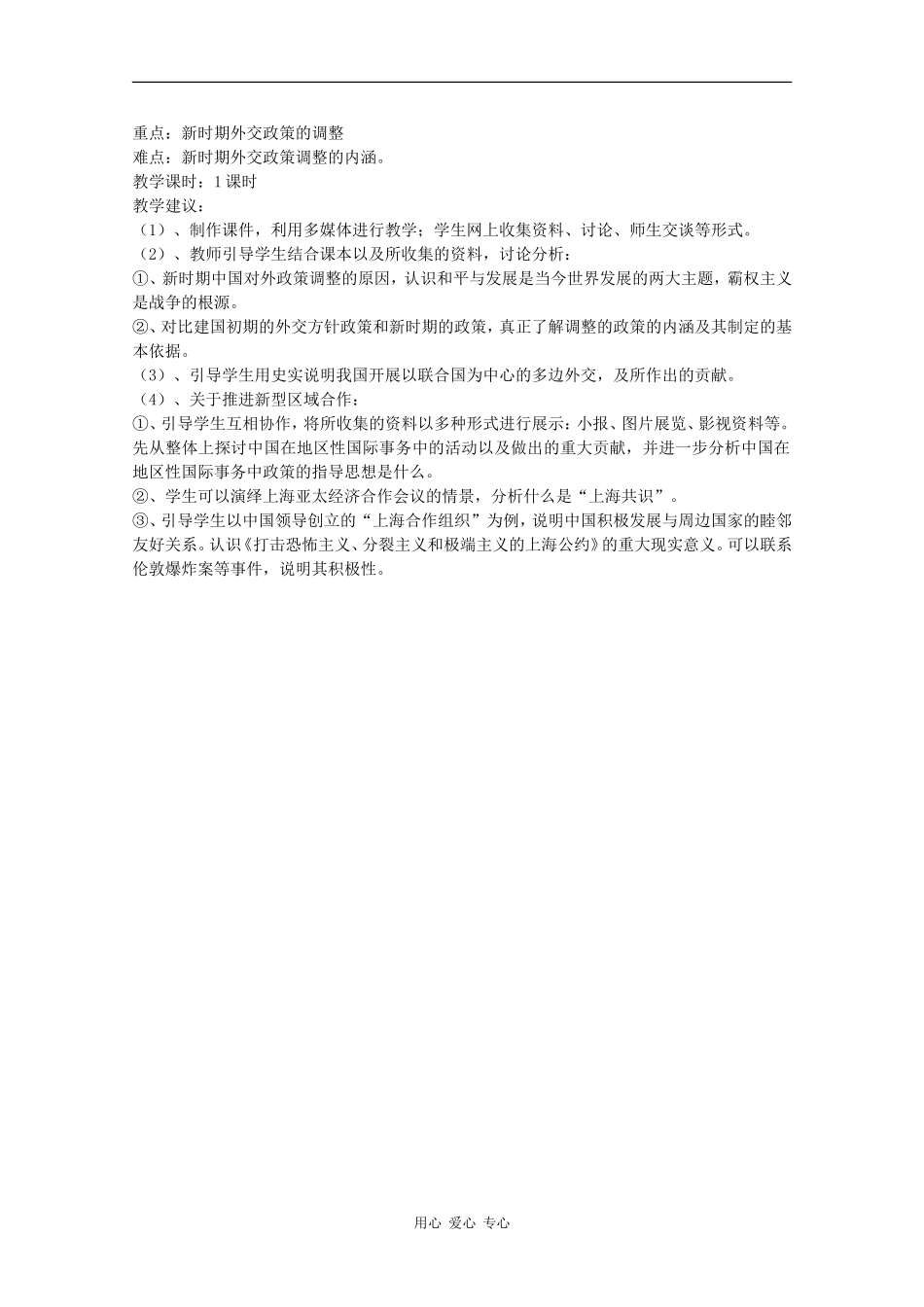 高中历史：5.3《新时期的外交政策与成就》教案（人民版07版必修1）_第2页