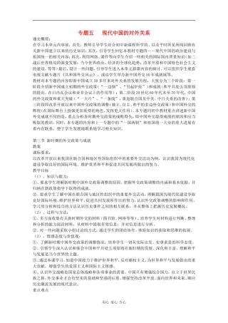 高中历史：5.3《新时期的外交政策与成就》教案（人民版07版必修1）