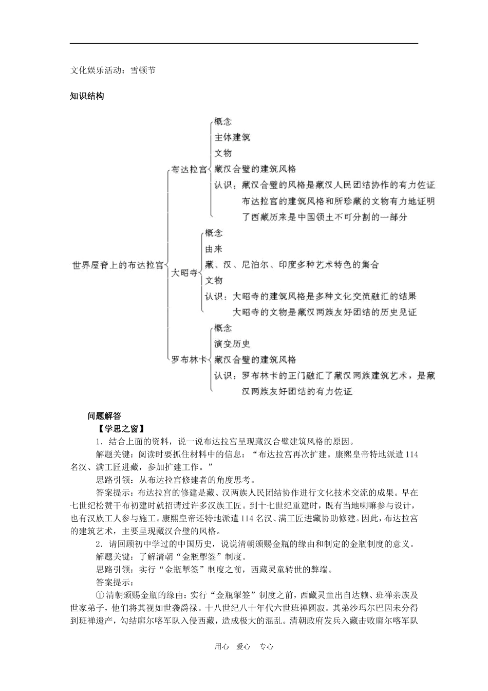 高中历史：5.3《世界屋脊上的布达拉宫》教案（1）（新人教版选修6）_第2页