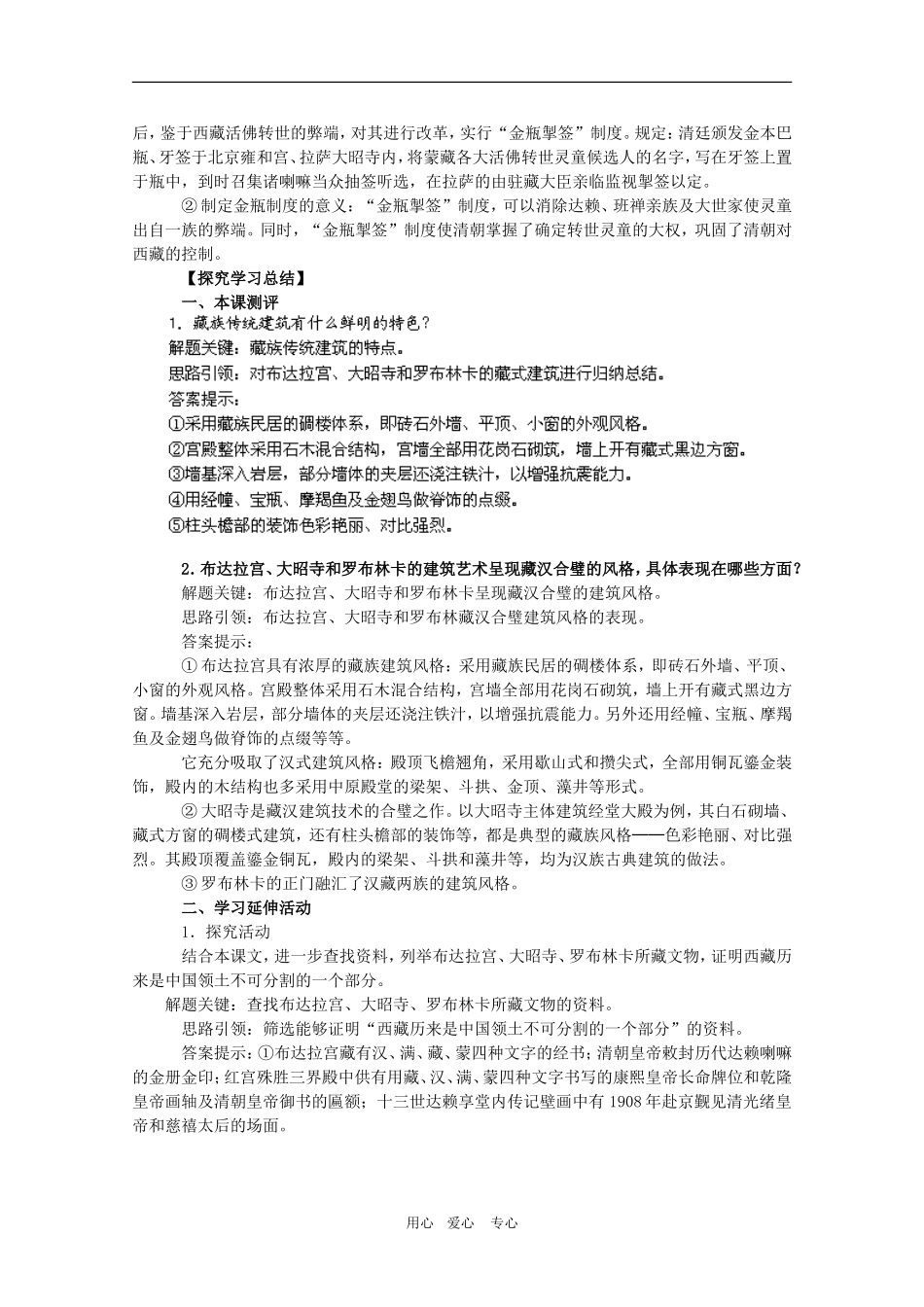 高中历史：5.3《世界屋脊上的布达拉宫》教案（1）（新人教版选修6）_第3页