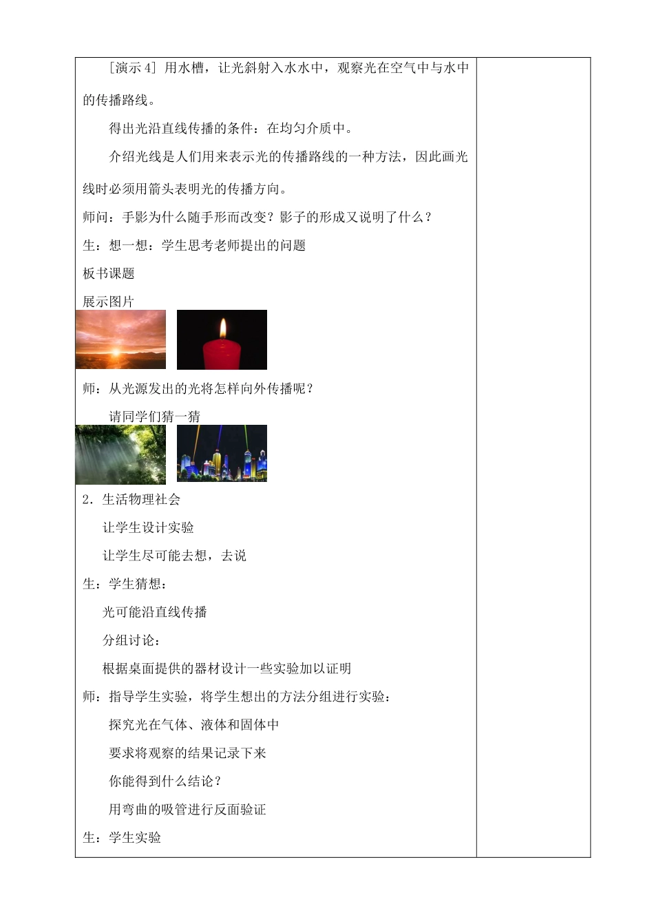 八年级物理上册 3.3 光的直线传播教案 （新版）苏科版-（新版）苏科版初中八年级上册物理教案_第2页