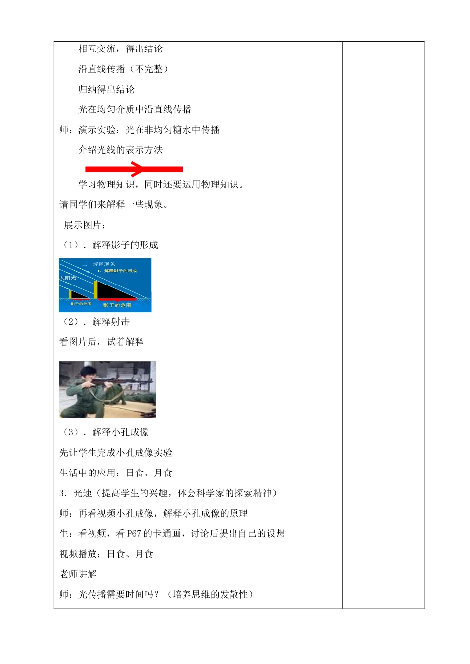 八年级物理上册 3.3 光的直线传播教案 （新版）苏科版-（新版）苏科版初中八年级上册物理教案_第3页