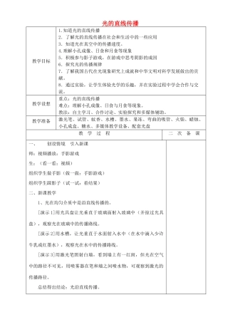 八年级物理上册 3.3 光的直线传播教案 （新版）苏科版-（新版）苏科版初中八年级上册物理教案