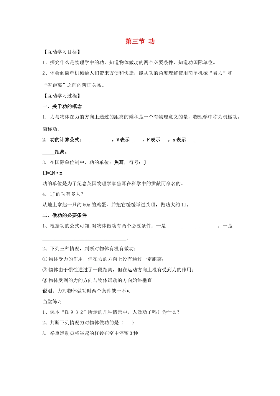 八年级物理下册 第九章 第3节《功》学案2（无答案）（新版）鲁教版_第1页