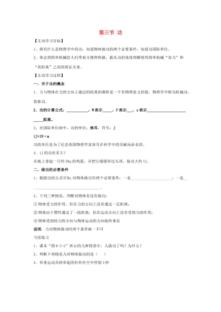 八年级物理下册 第九章 第3节《功》学案2（无答案）（新版）鲁教版